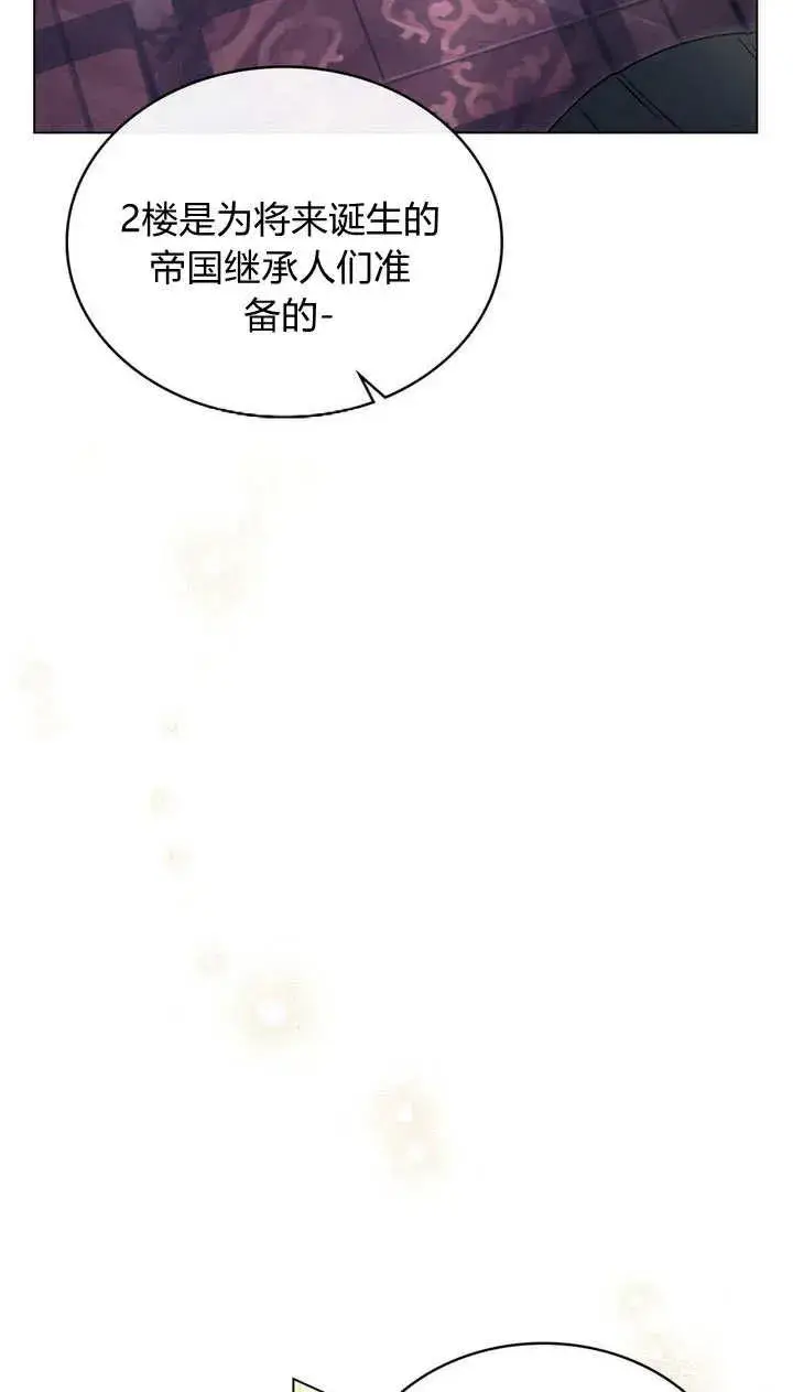 漫画《与善良的仇人政治联姻》第15话第30张图