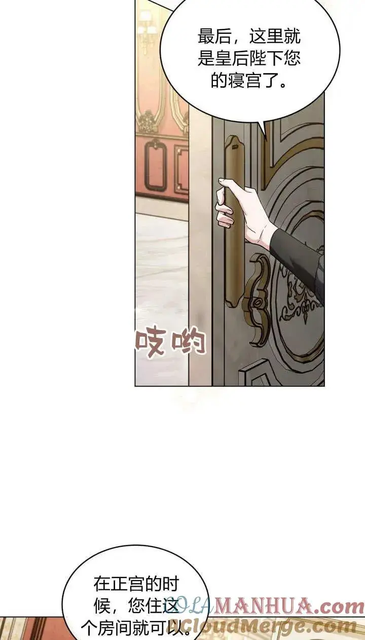 漫画《与善良的仇人政治联姻》第15话第31张图