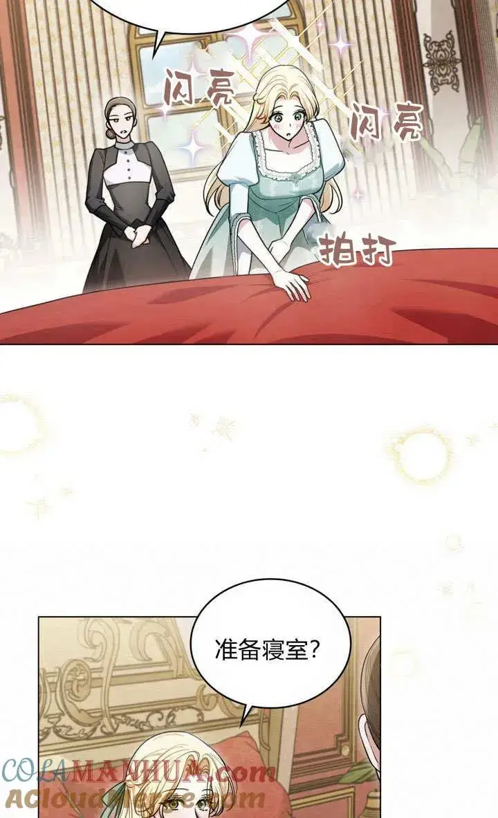 漫画《与善良的仇人政治联姻》第15话第37张图