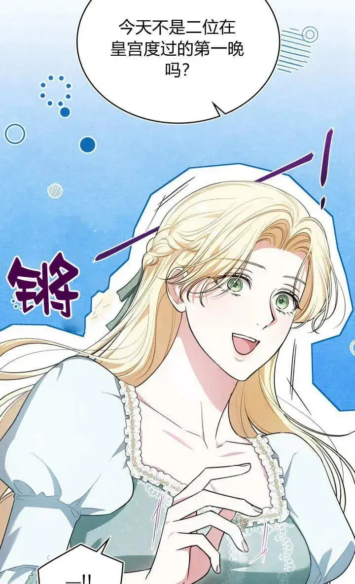 漫画《与善良的仇人政治联姻》第15话第39张图