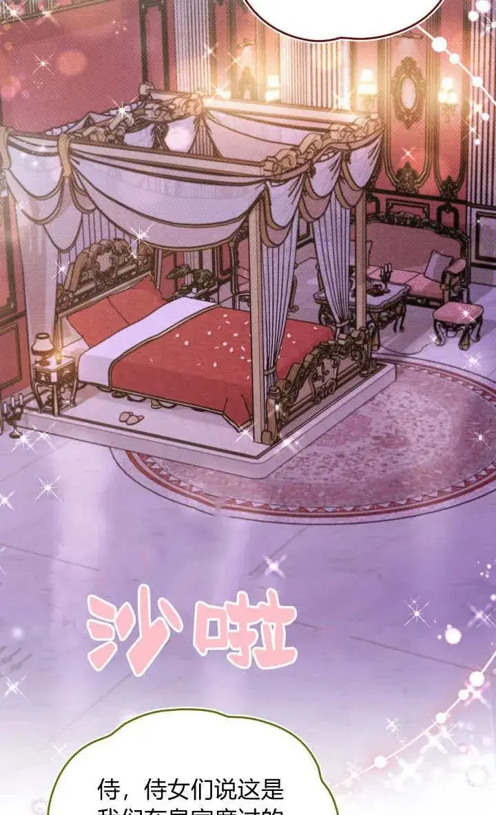 漫画《与善良的仇人政治联姻》第15话第42张图