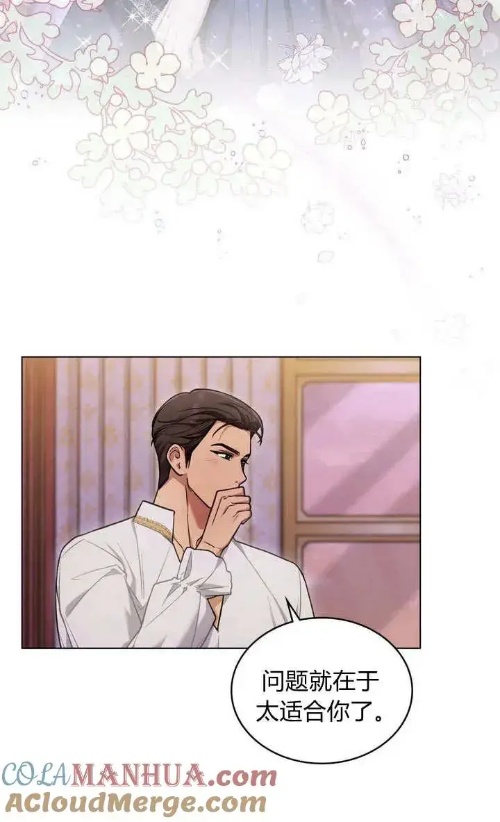 漫画《与善良的仇人政治联姻》第15话第46张图