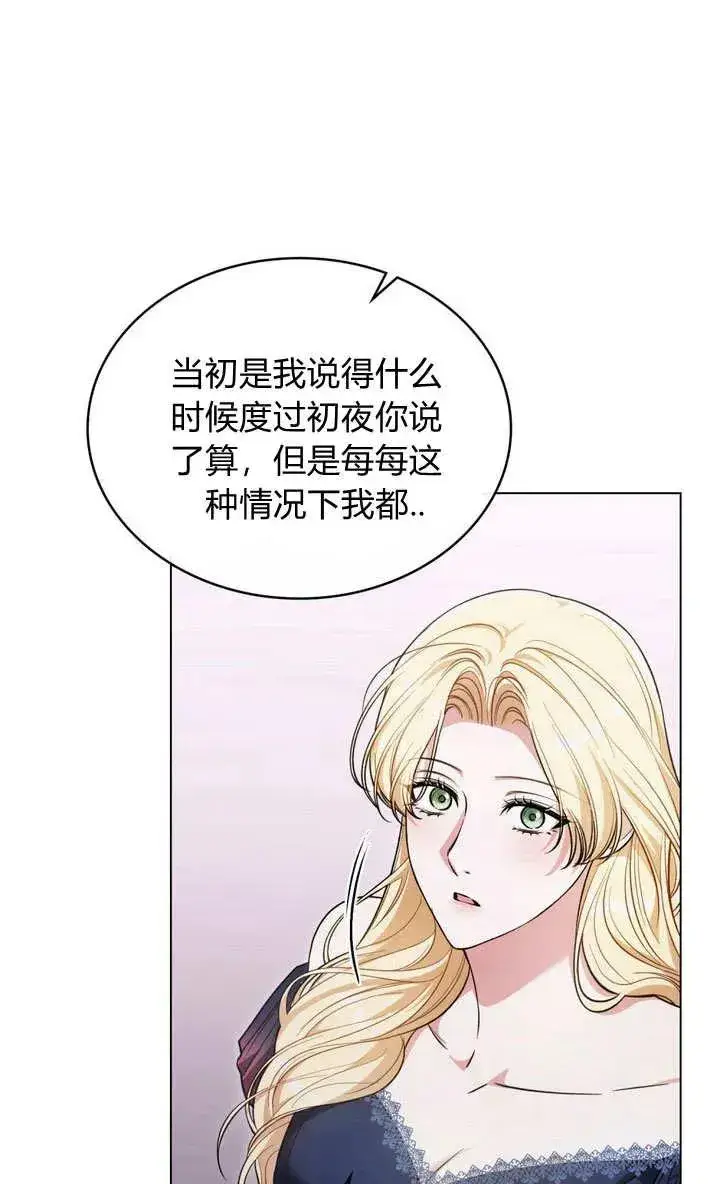 漫画《与善良的仇人政治联姻》第15话第47张图