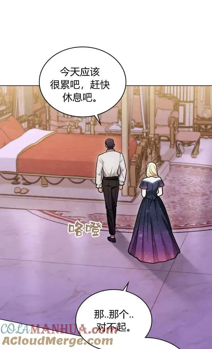 漫画《与善良的仇人政治联姻》第15话第49张图