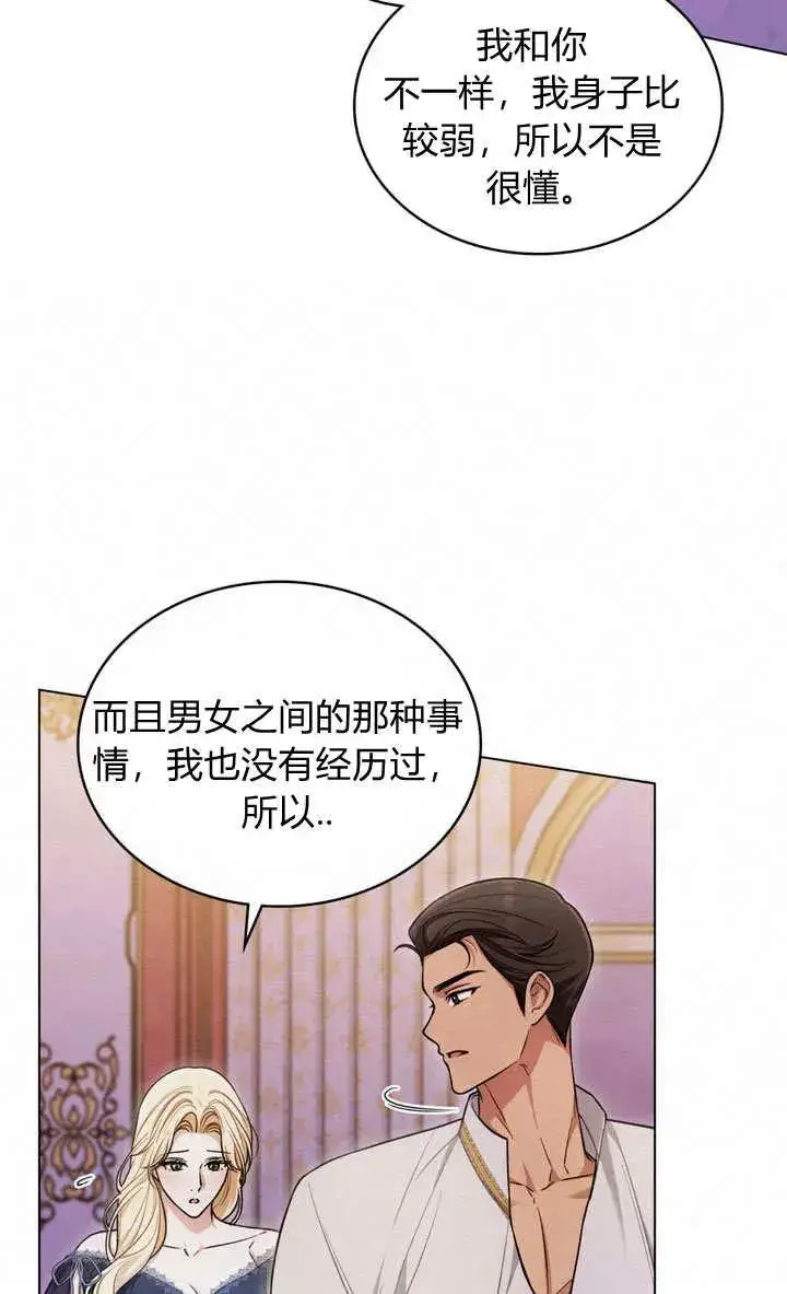 漫画《与善良的仇人政治联姻》第15话第50张图