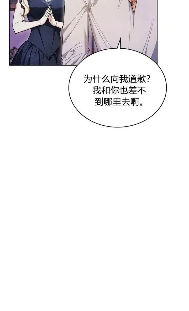 漫画《与善良的仇人政治联姻》第15话第51张图