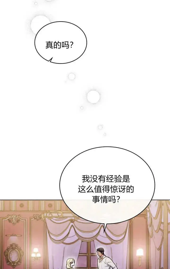 漫画《与善良的仇人政治联姻》第15话第53张图