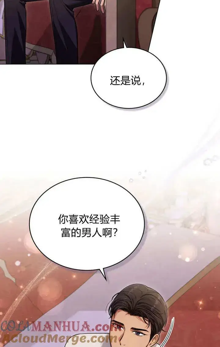 漫画《与善良的仇人政治联姻》第15话第55张图