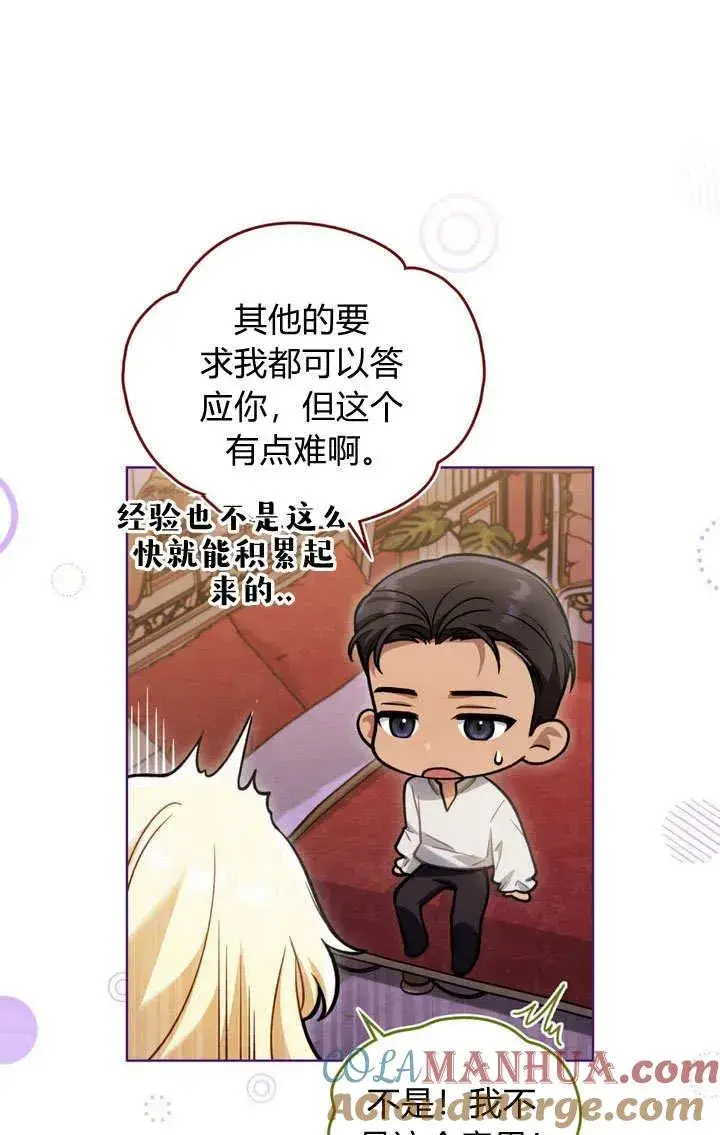 漫画《与善良的仇人政治联姻》第15话第58张图
