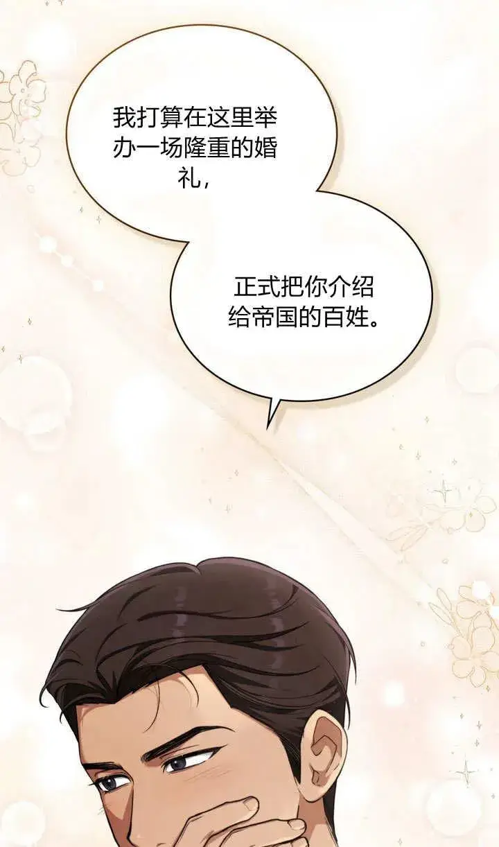 漫画《与善良的仇人政治联姻》第15话第6张图