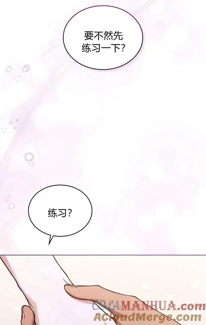 漫画《与善良的仇人政治联姻》第15话第61张图