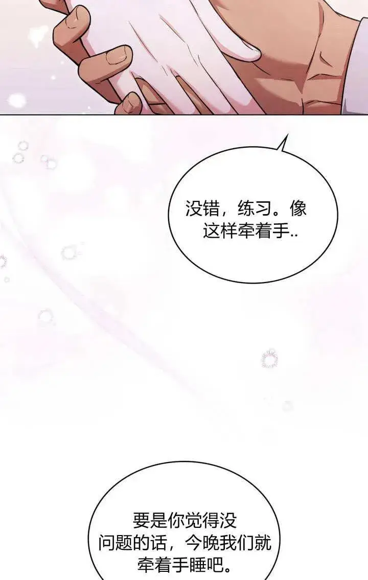 漫画《与善良的仇人政治联姻》第15话第62张图