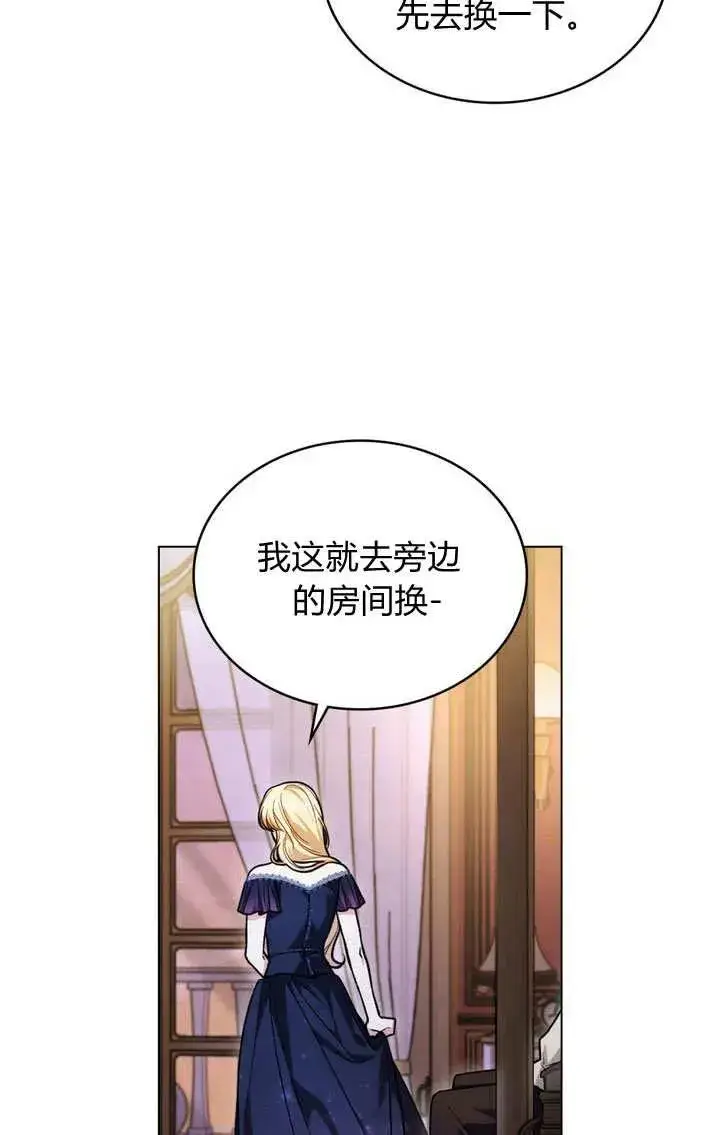 漫画《与善良的仇人政治联姻》第15话第66张图