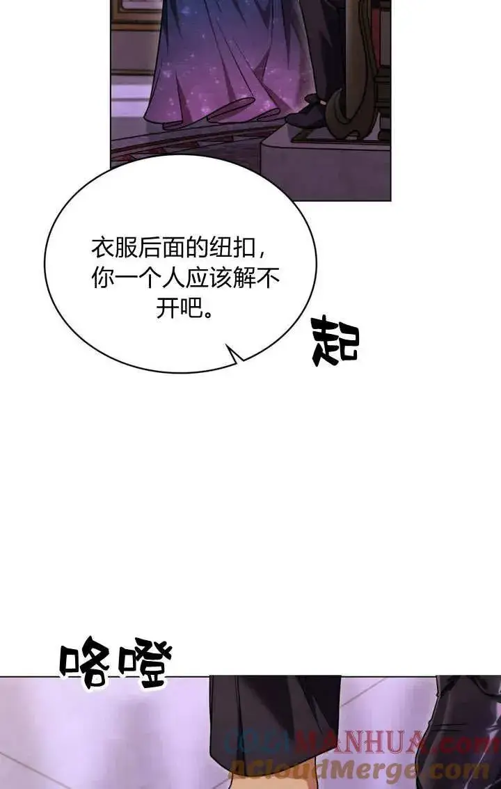 漫画《与善良的仇人政治联姻》第15话第67张图