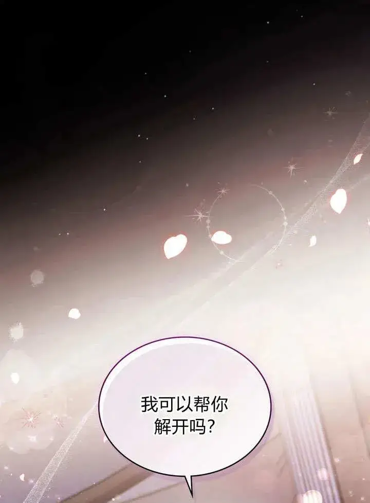 漫画《与善良的仇人政治联姻》第15话第74张图