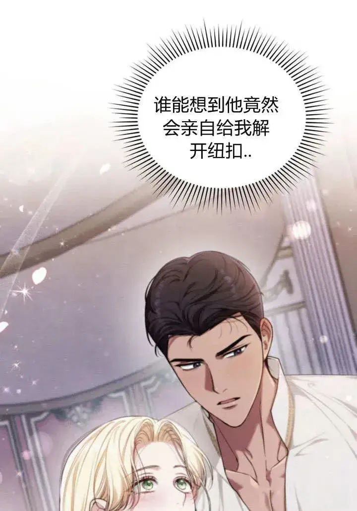 漫画《与善良的仇人政治联姻》第16话第14张图