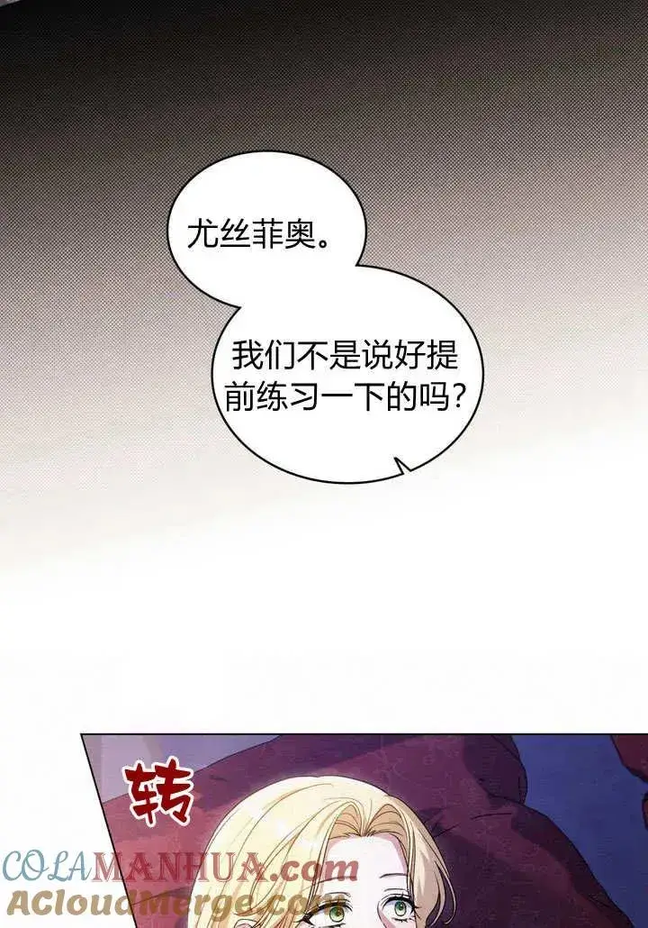 漫画《与善良的仇人政治联姻》第16话第16张图