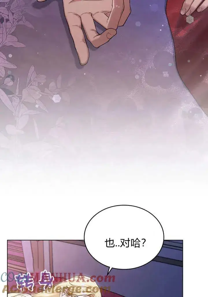 漫画《与善良的仇人政治联姻》第16话第19张图