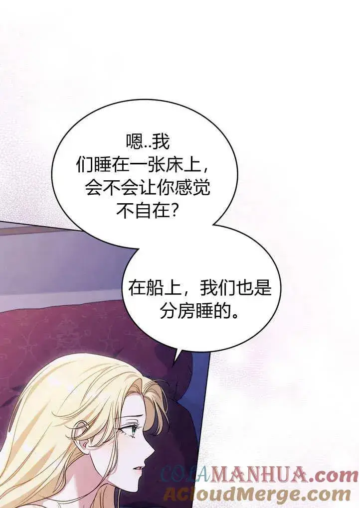 漫画《与善良的仇人政治联姻》第16话第22张图
