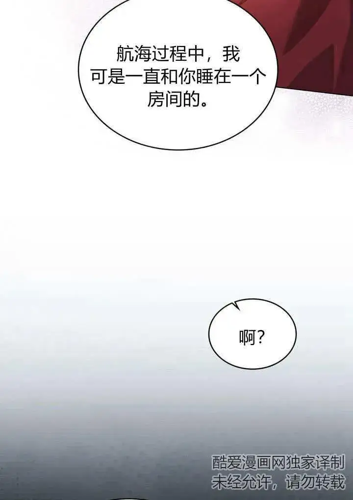 漫画《与善良的仇人政治联姻》第16话第24张图