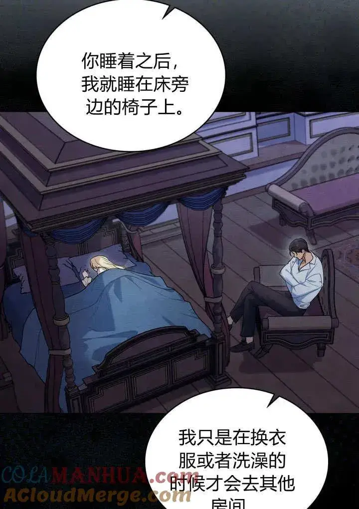 漫画《与善良的仇人政治联姻》第16话第25张图