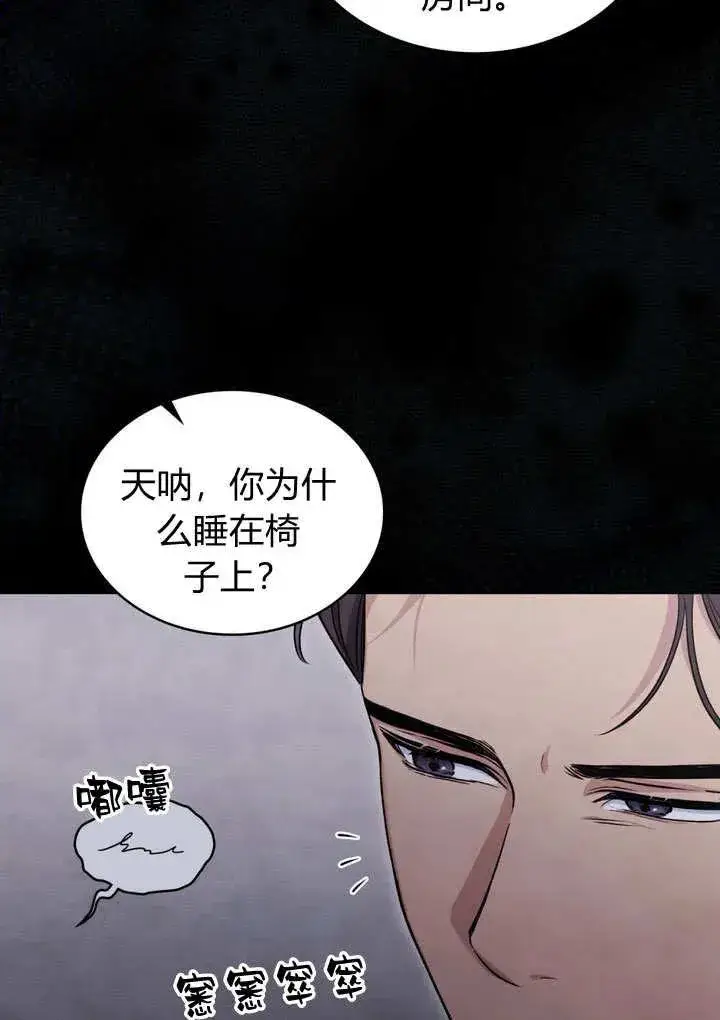 漫画《与善良的仇人政治联姻》第16话第26张图