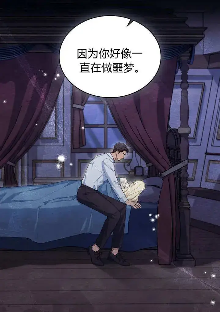 漫画《与善良的仇人政治联姻》第16话第29张图