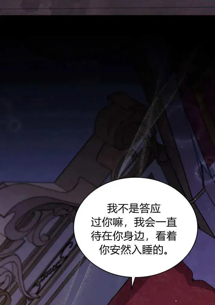 漫画《与善良的仇人政治联姻》第16话第30张图
