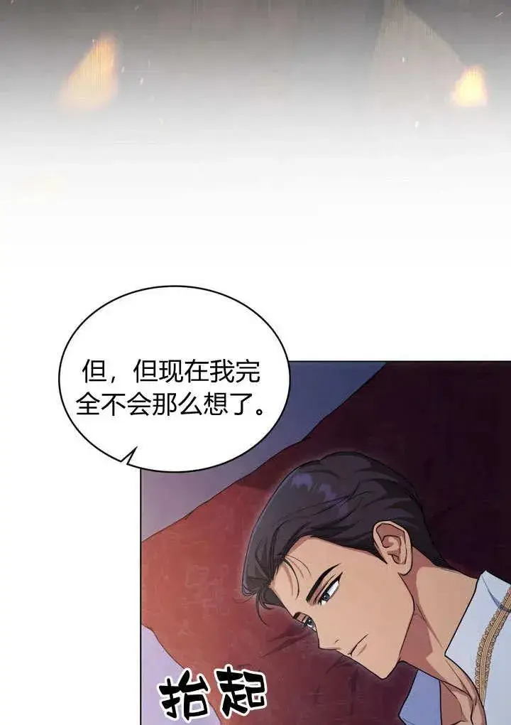 漫画《与善良的仇人政治联姻》第16话第36张图