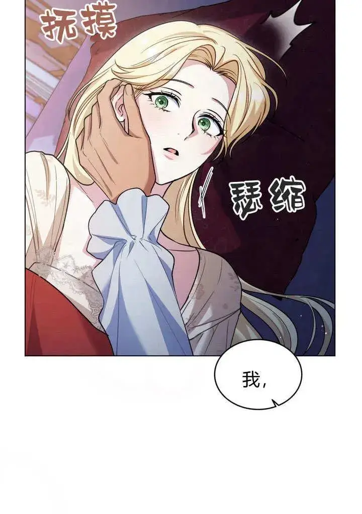 漫画《与善良的仇人政治联姻》第16话第38张图