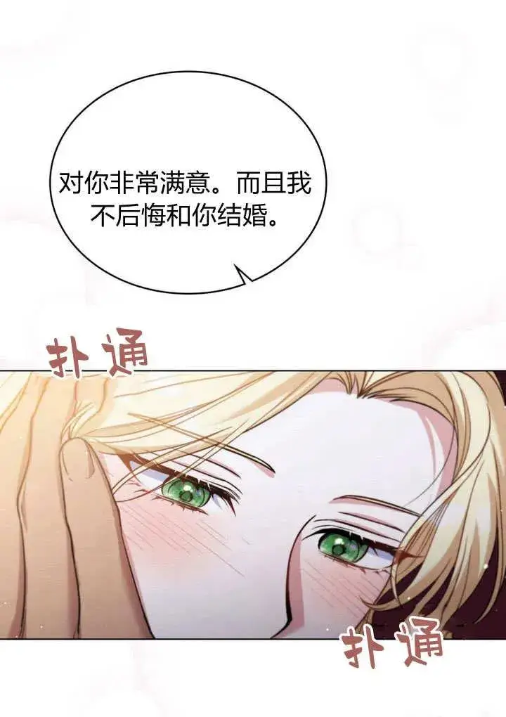 漫画《与善良的仇人政治联姻》第16话第39张图