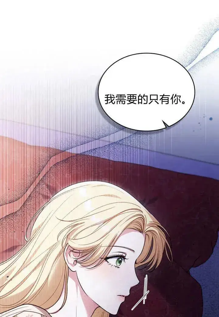 漫画《与善良的仇人政治联姻》第16话第42张图