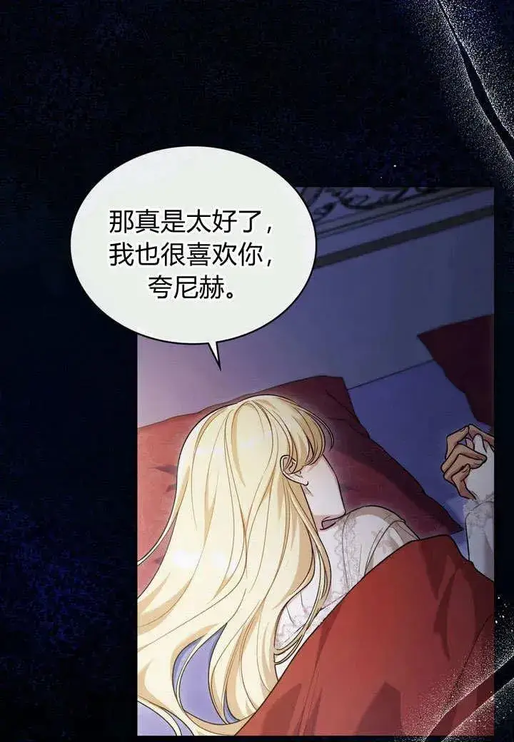 漫画《与善良的仇人政治联姻》第16话第44张图