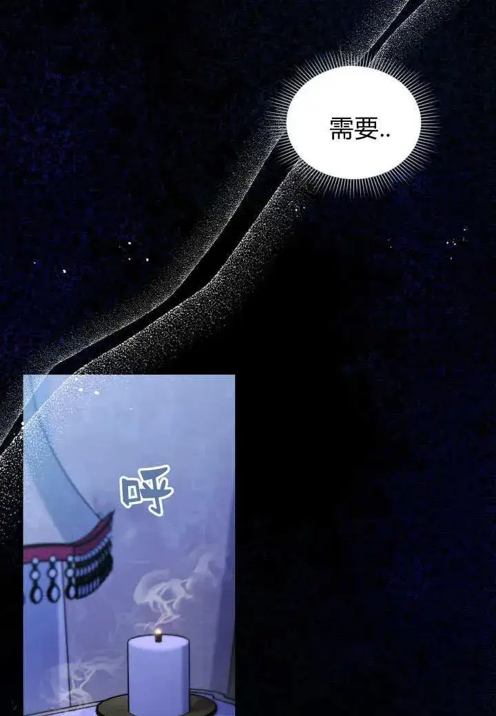 漫画《与善良的仇人政治联姻》第16话第45张图