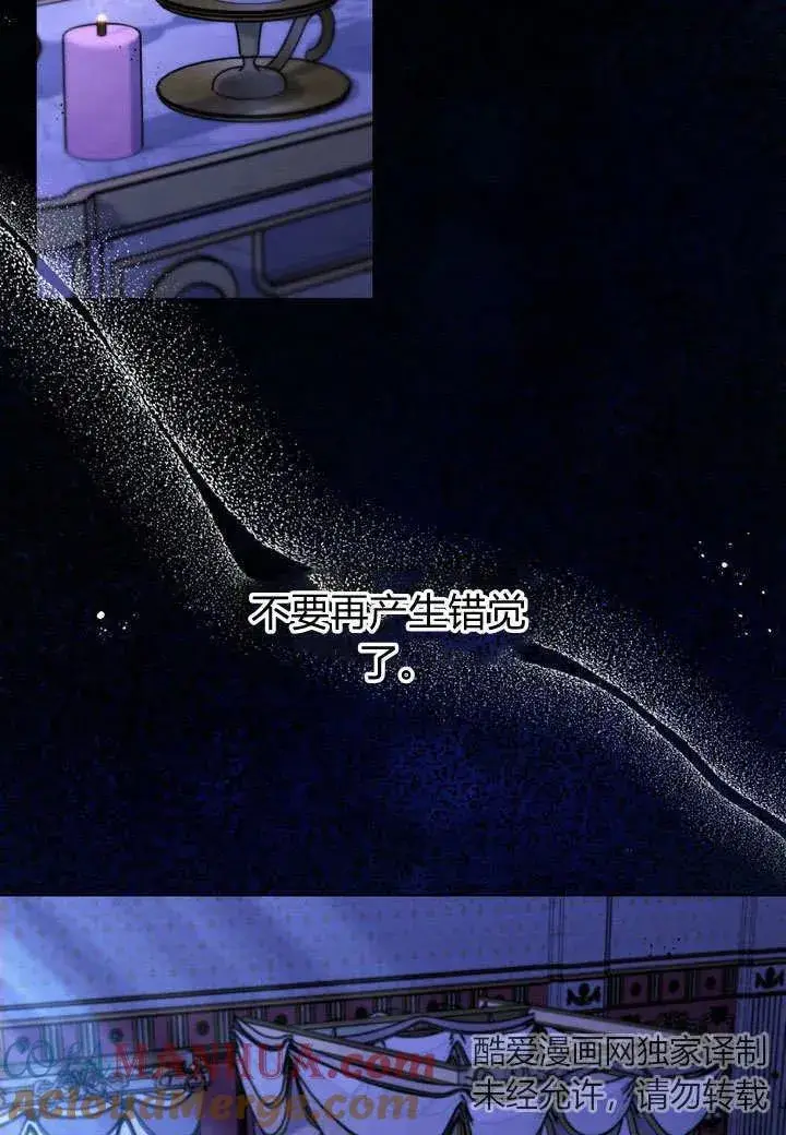 漫画《与善良的仇人政治联姻》第16话第46张图