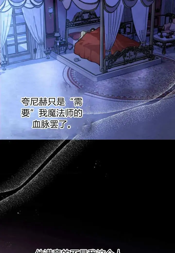漫画《与善良的仇人政治联姻》第16话第47张图