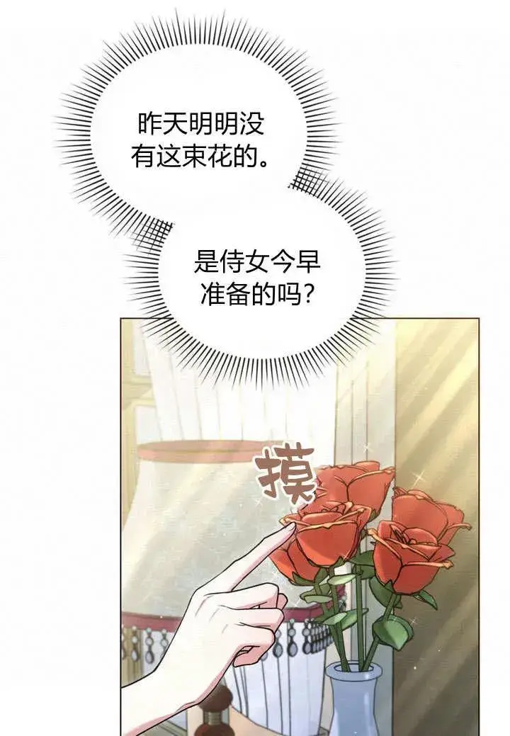 漫画《与善良的仇人政治联姻》第16话第51张图