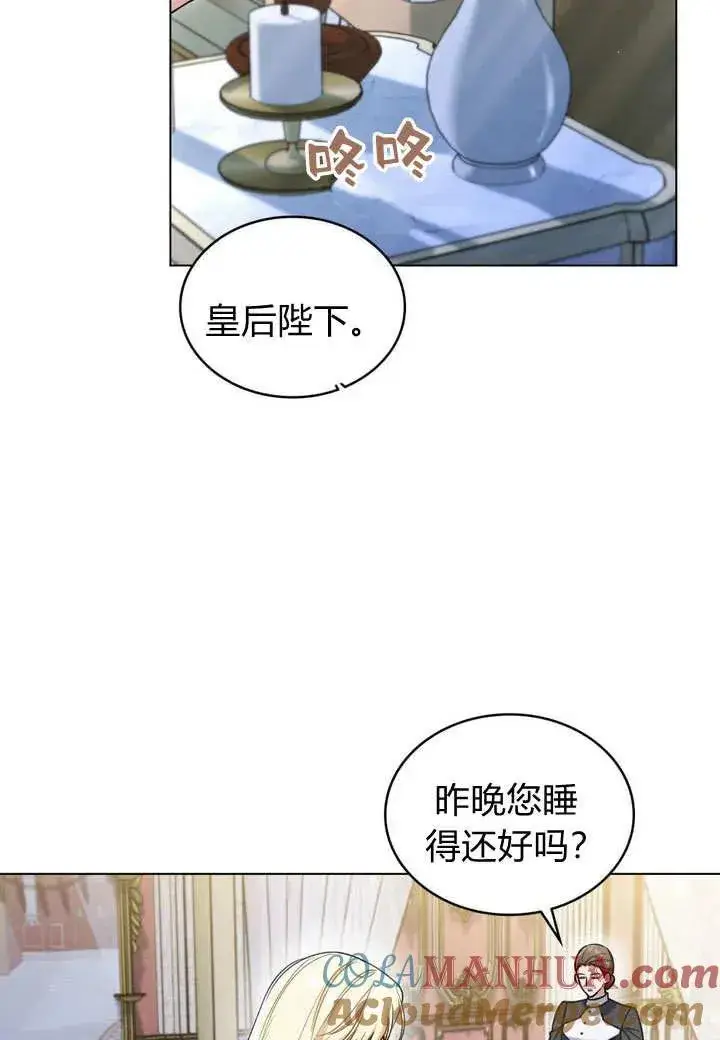 漫画《与善良的仇人政治联姻》第16话第52张图