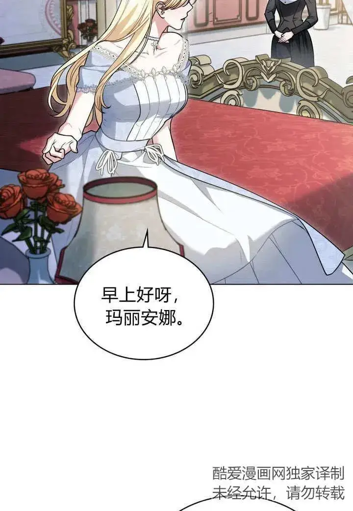 漫画《与善良的仇人政治联姻》第16话第53张图