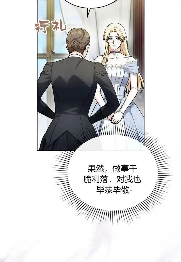 漫画《与善良的仇人政治联姻》第16话第56张图