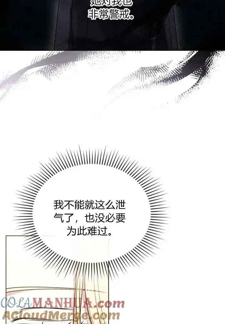 漫画《与善良的仇人政治联姻》第16话第58张图