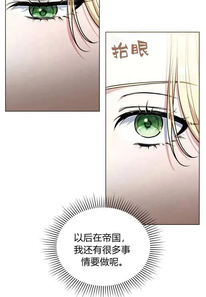 漫画《与善良的仇人政治联姻》第16话第59张图