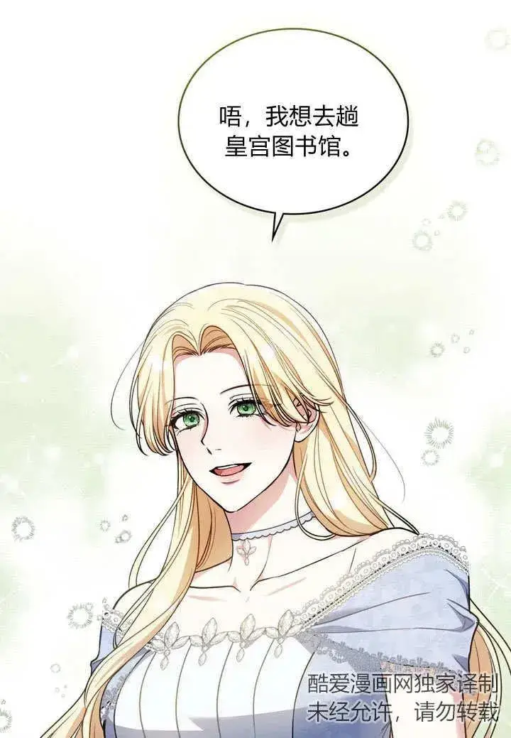 漫画《与善良的仇人政治联姻》第16话第62张图