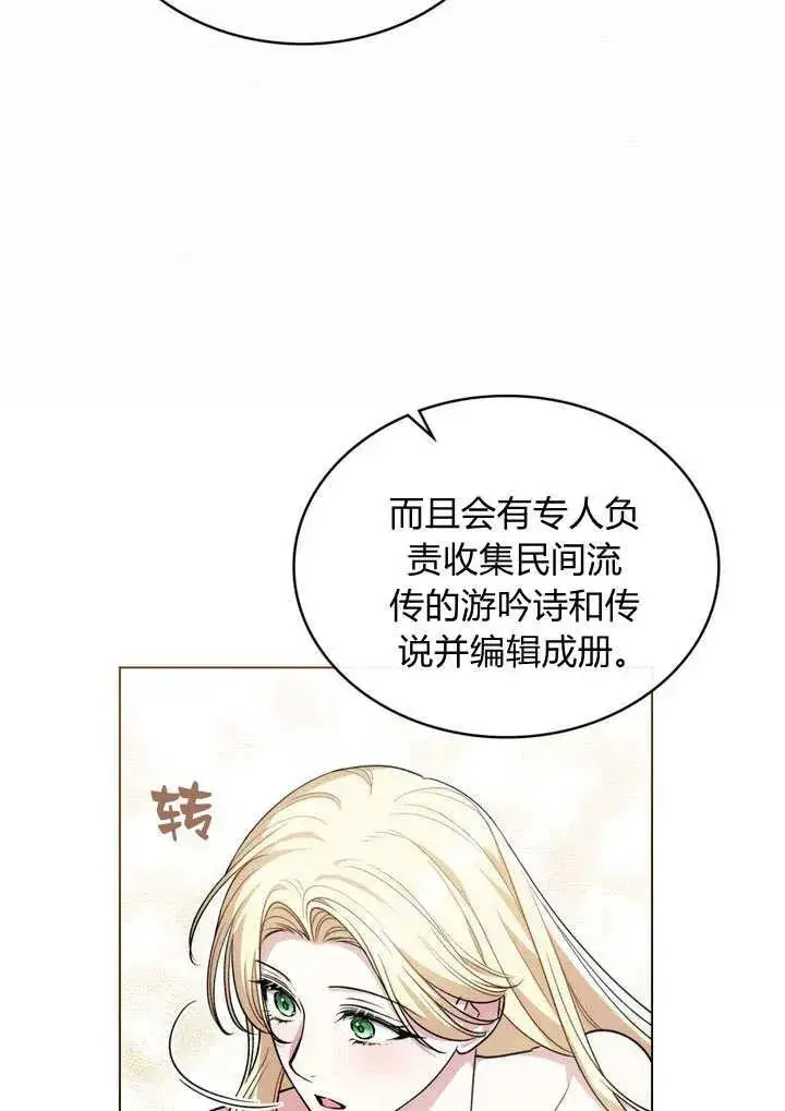 漫画《与善良的仇人政治联姻》第16话第68张图