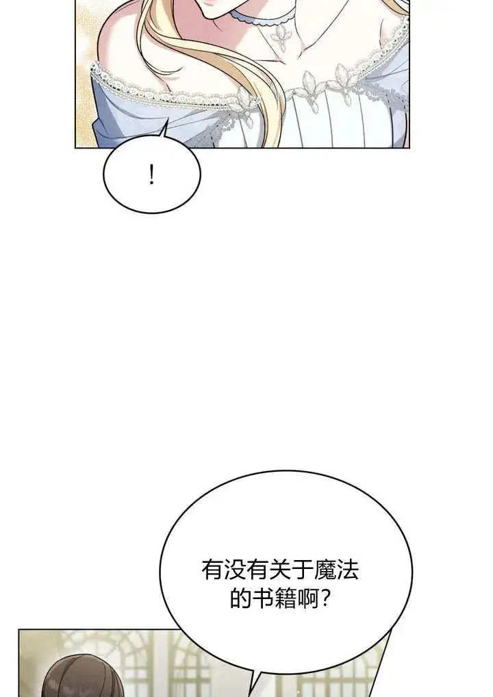 漫画《与善良的仇人政治联姻》第16话第69张图