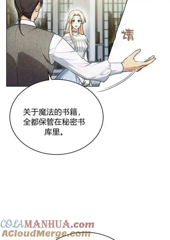 漫画《与善良的仇人政治联姻》第16话第70张图