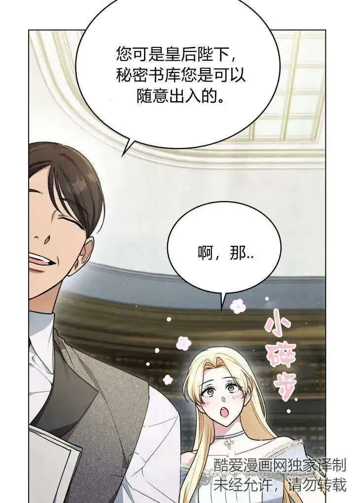漫画《与善良的仇人政治联姻》第16话第71张图