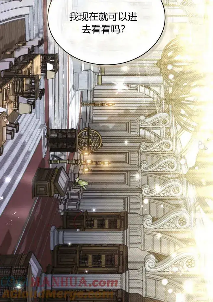 漫画《与善良的仇人政治联姻》第16话第73张图