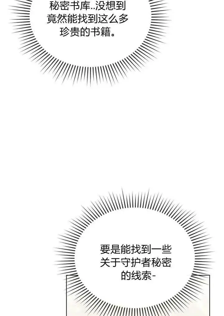 漫画《与善良的仇人政治联姻》第16话第75张图