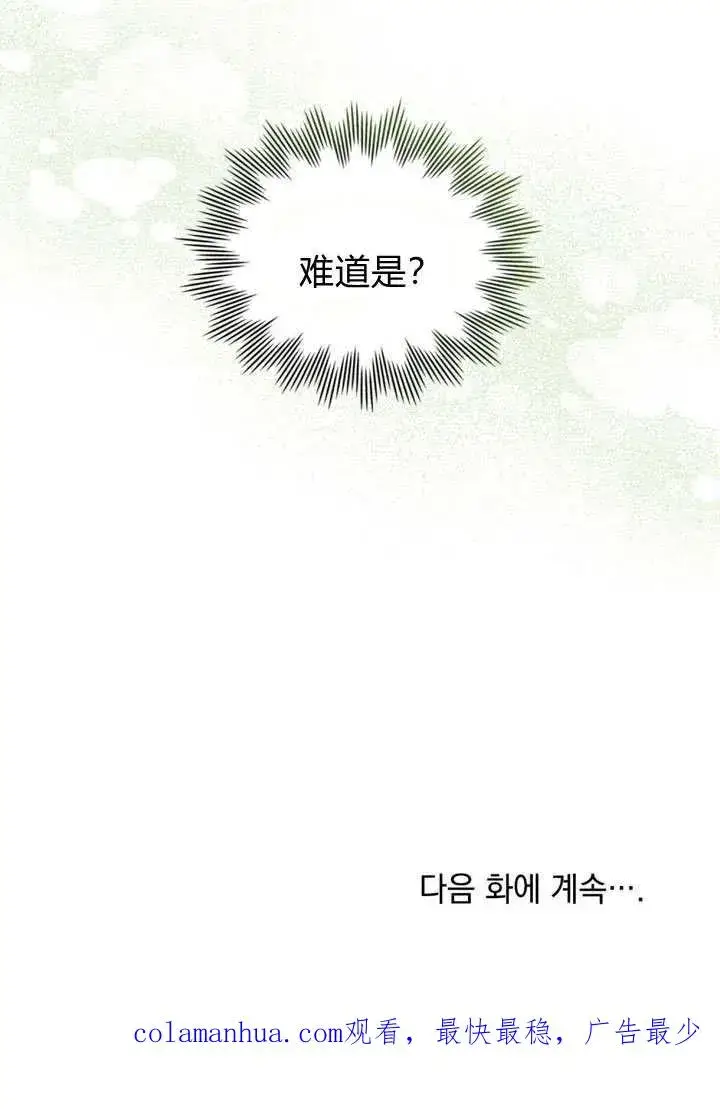 漫画《与善良的仇人政治联姻》第16话第80张图
